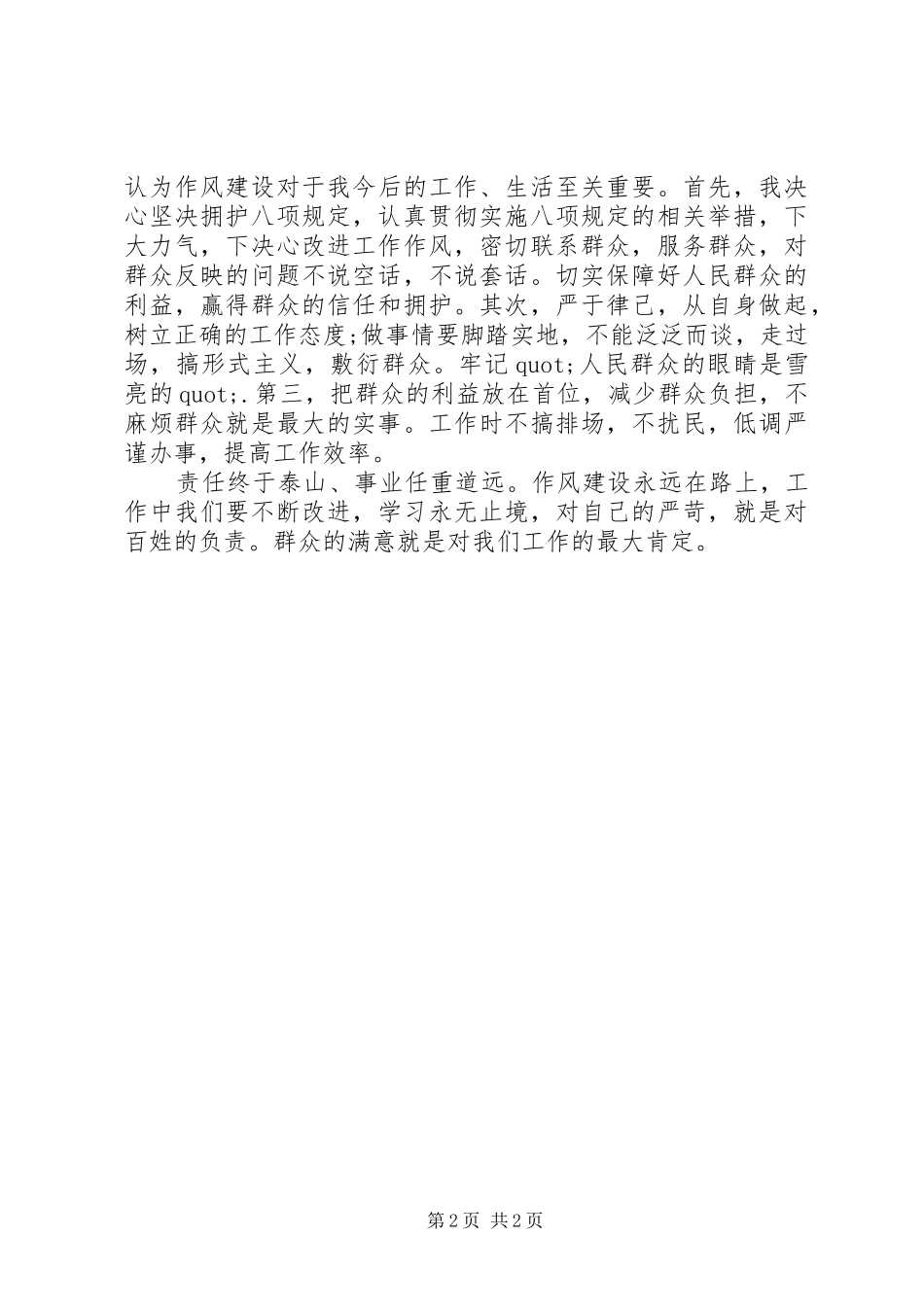 2024年作风建设永远在路上观后感范文_第2页