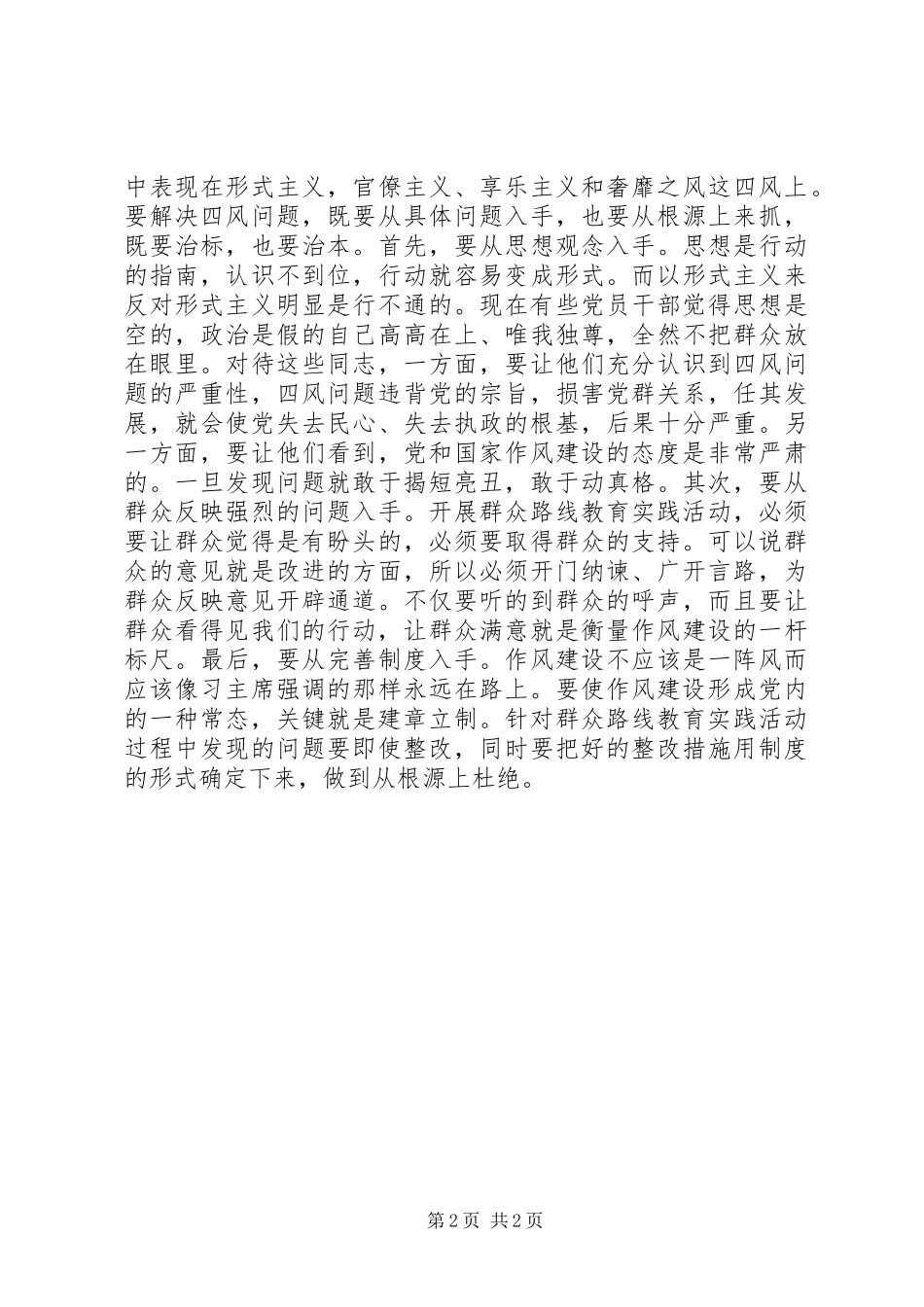 2024年作风建设永远在路上心得_第2页