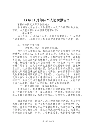 2024年月部队军人述职报告