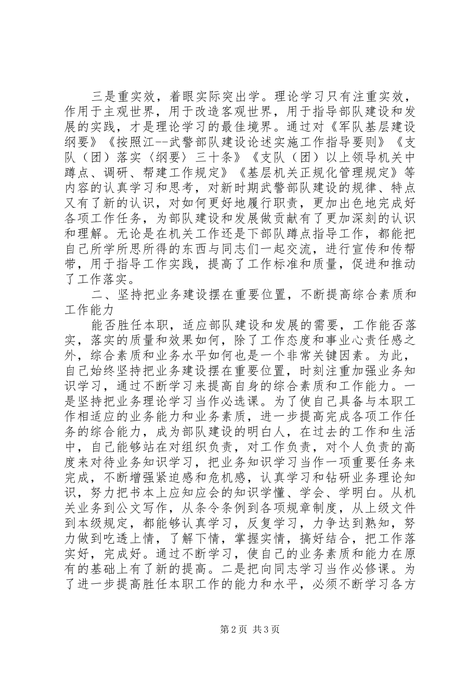 2024年月部队领导个人述职述廉报告_第2页