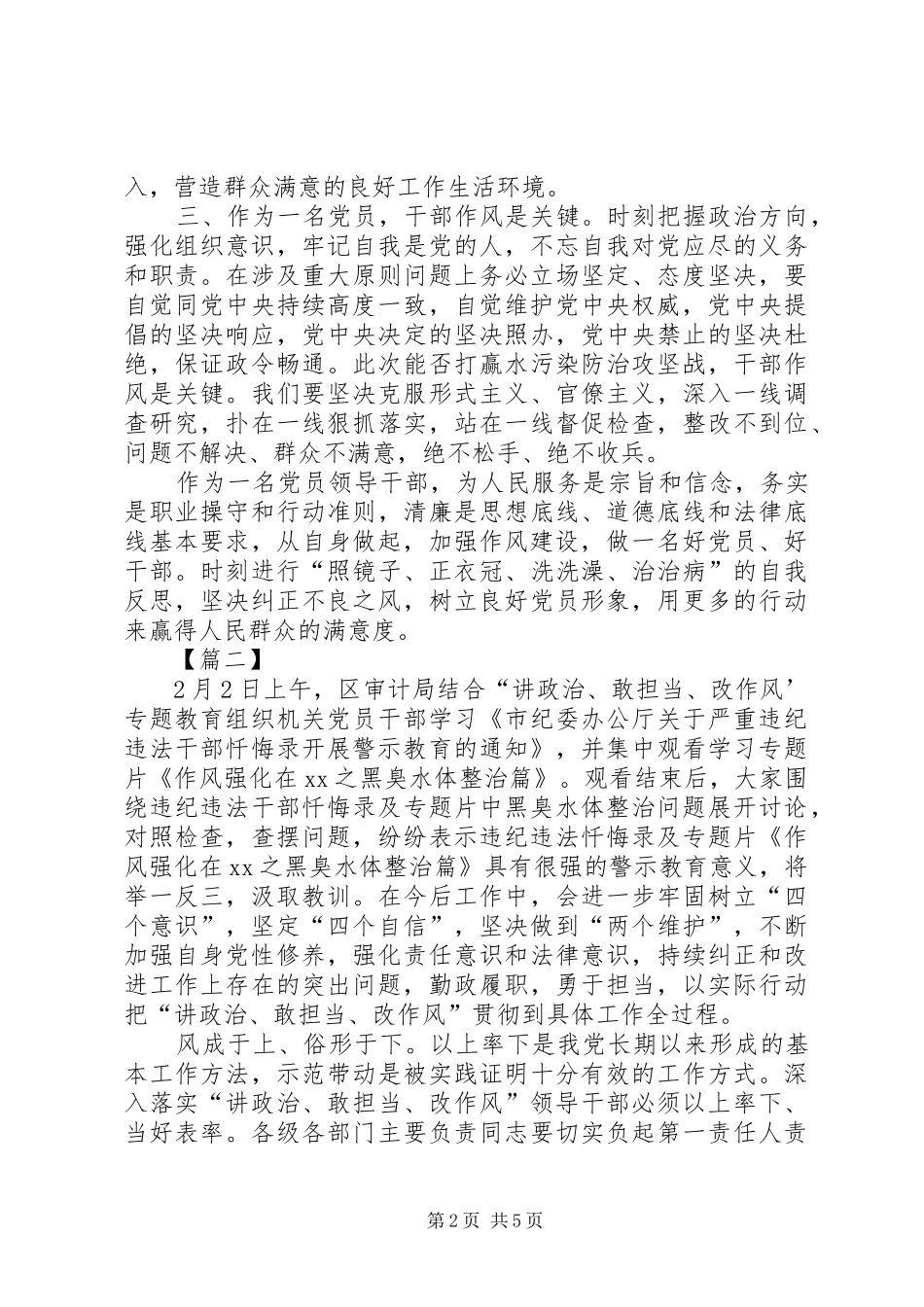 2024年作风强化在西安之黑臭水体整治篇观后感五篇_第2页