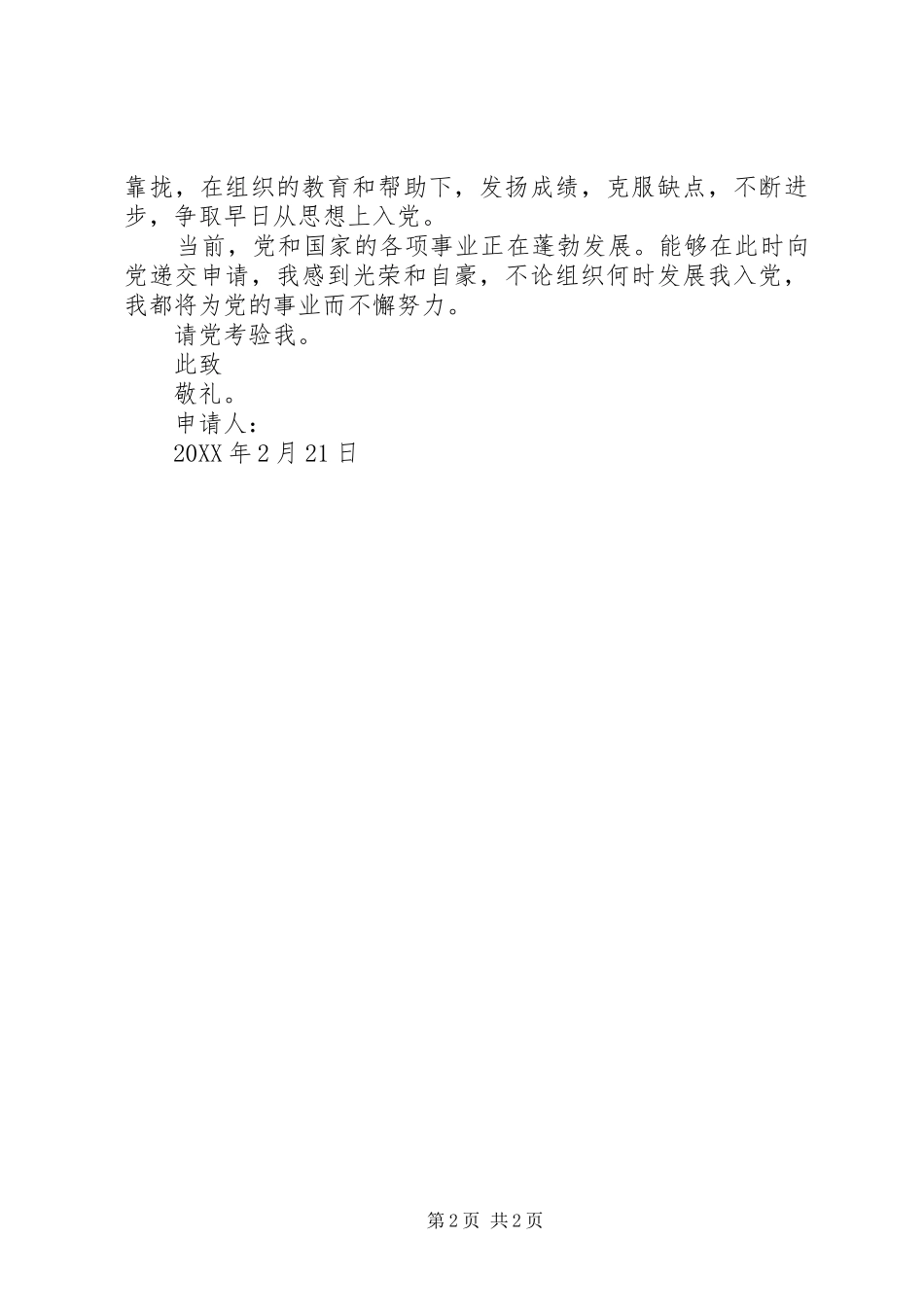 2024年月部队战士入党志愿书_第2页