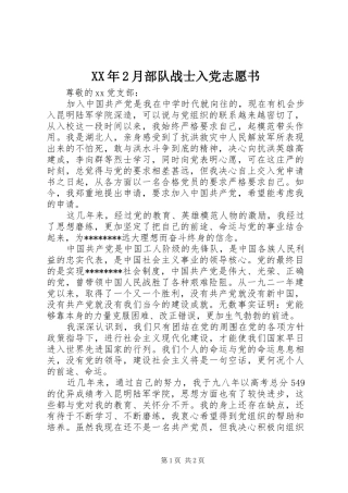 2024年月部队战士入党志愿书