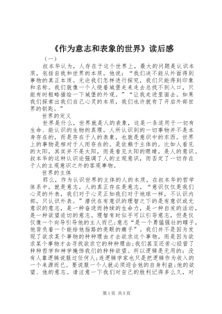 2024年作为意志和表象的世界读后感