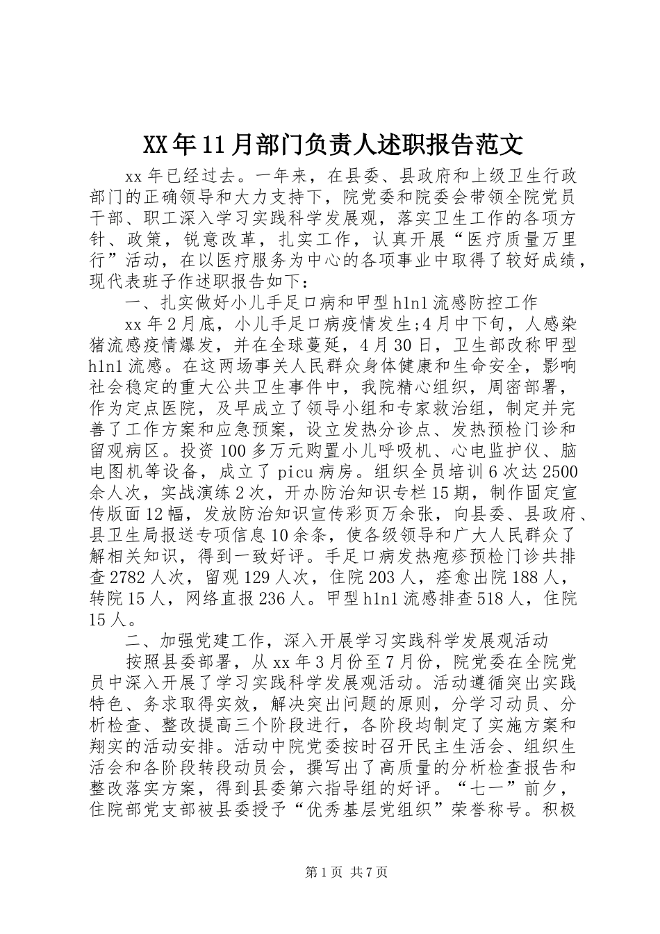 2024年月部门负责人述职报告范文_第1页