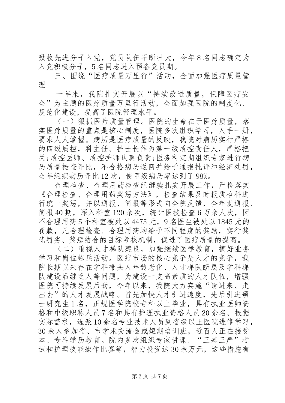 2024年月部门负责人述职报告范文_第2页