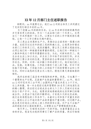 2024年月部门主任述职报告