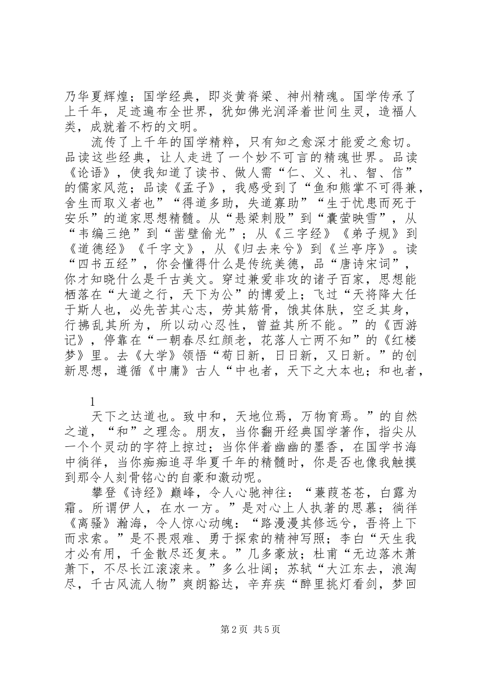 2024年做爱的传承者演讲稿_第2页