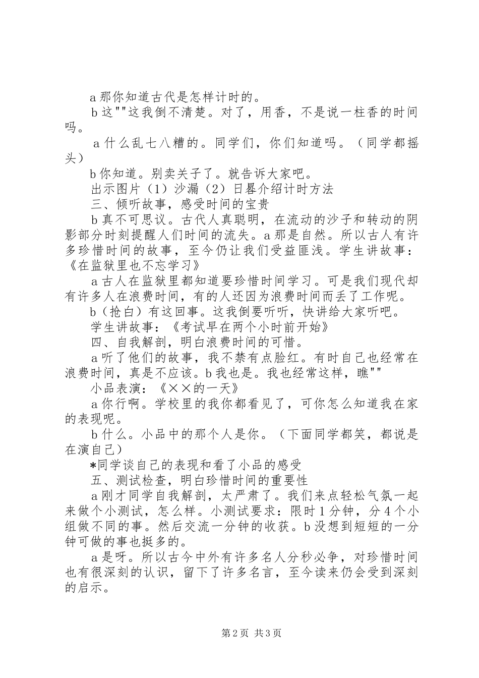 2024年做安全平安的小主人主题队活动方案_第2页