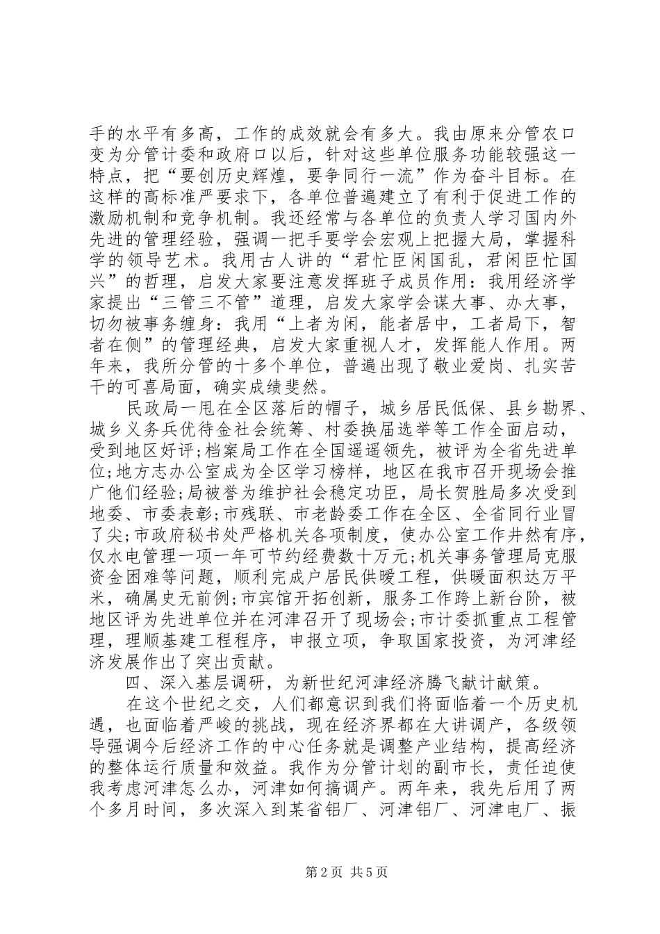 2024年月常务副市长述职报告_第2页