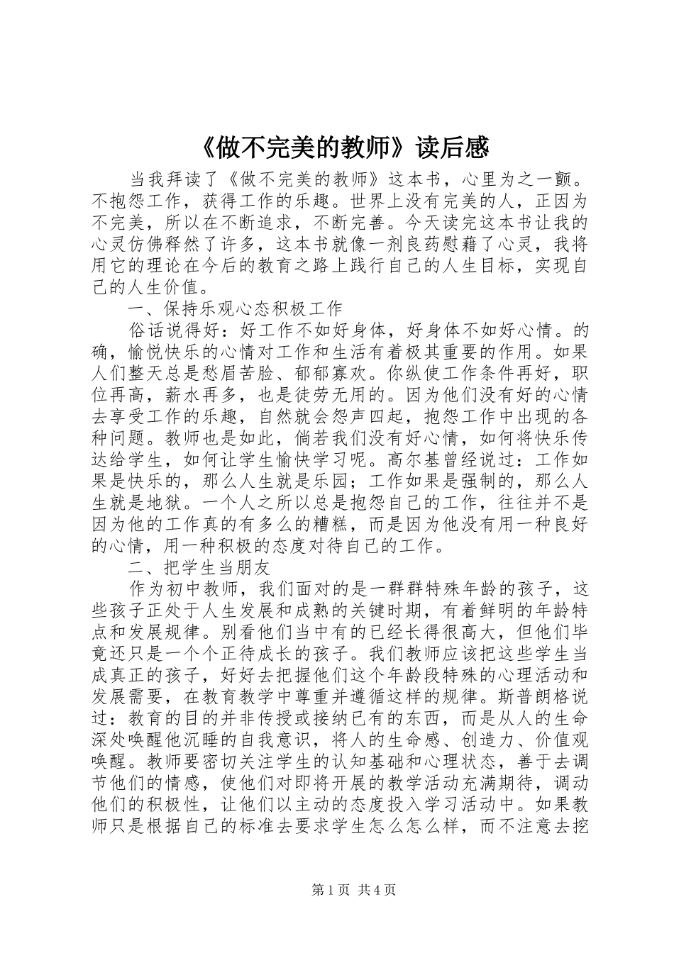 2024年做不完美的教师读后感_第1页