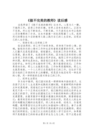 2024年做不完美的教师读后感