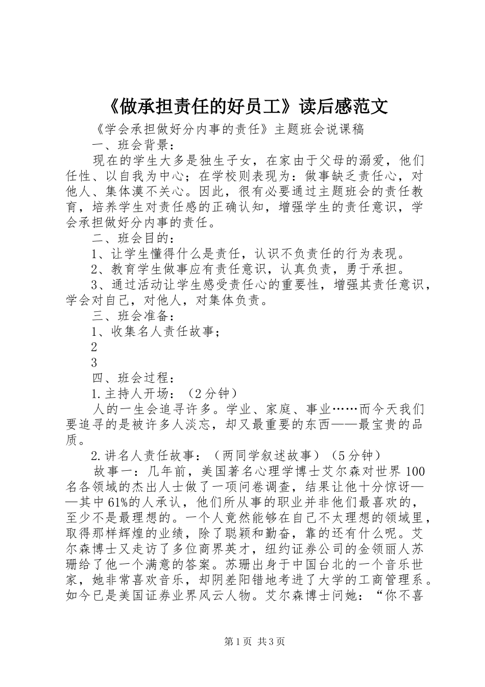 2024年做承担责任的好员工读后感范文_第1页