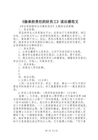 2024年做承担责任的好员工读后感范文