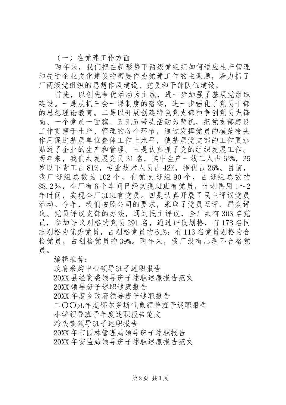 2024年月厂领导班子述职报告_第2页