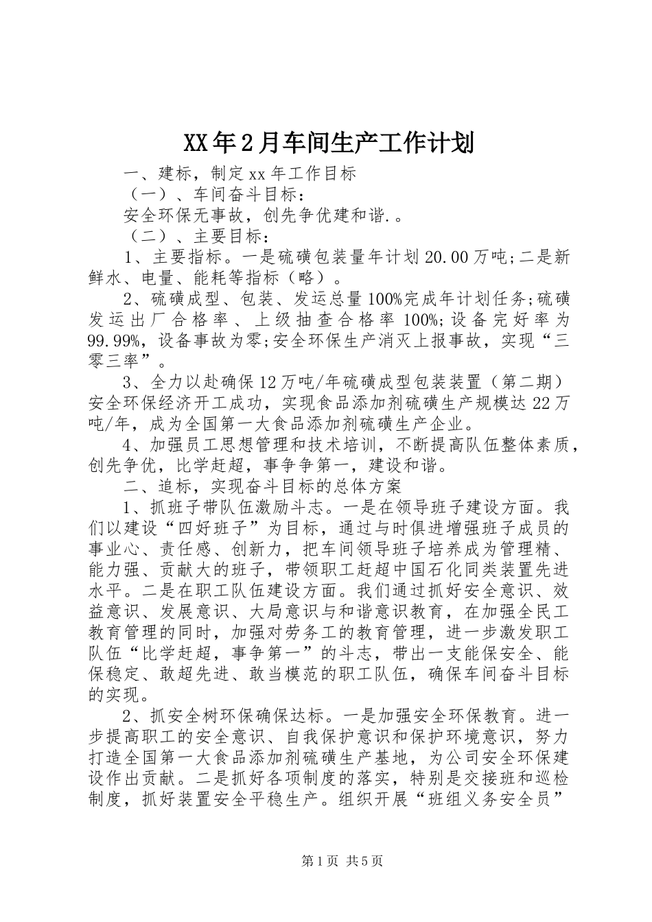 2024年月车间生产工作计划_第1页