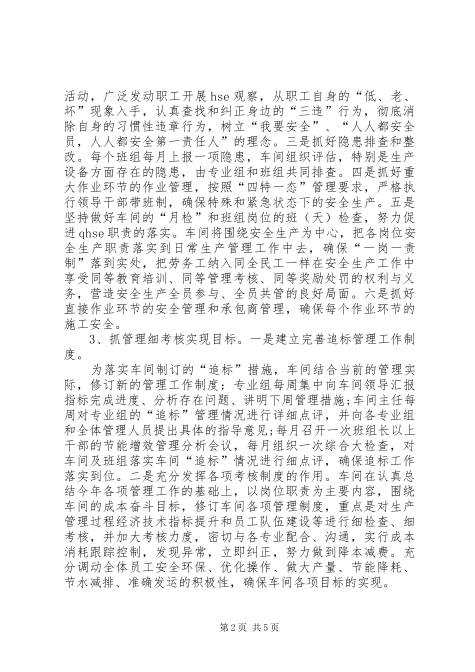 2024年月车间生产工作计划_第2页