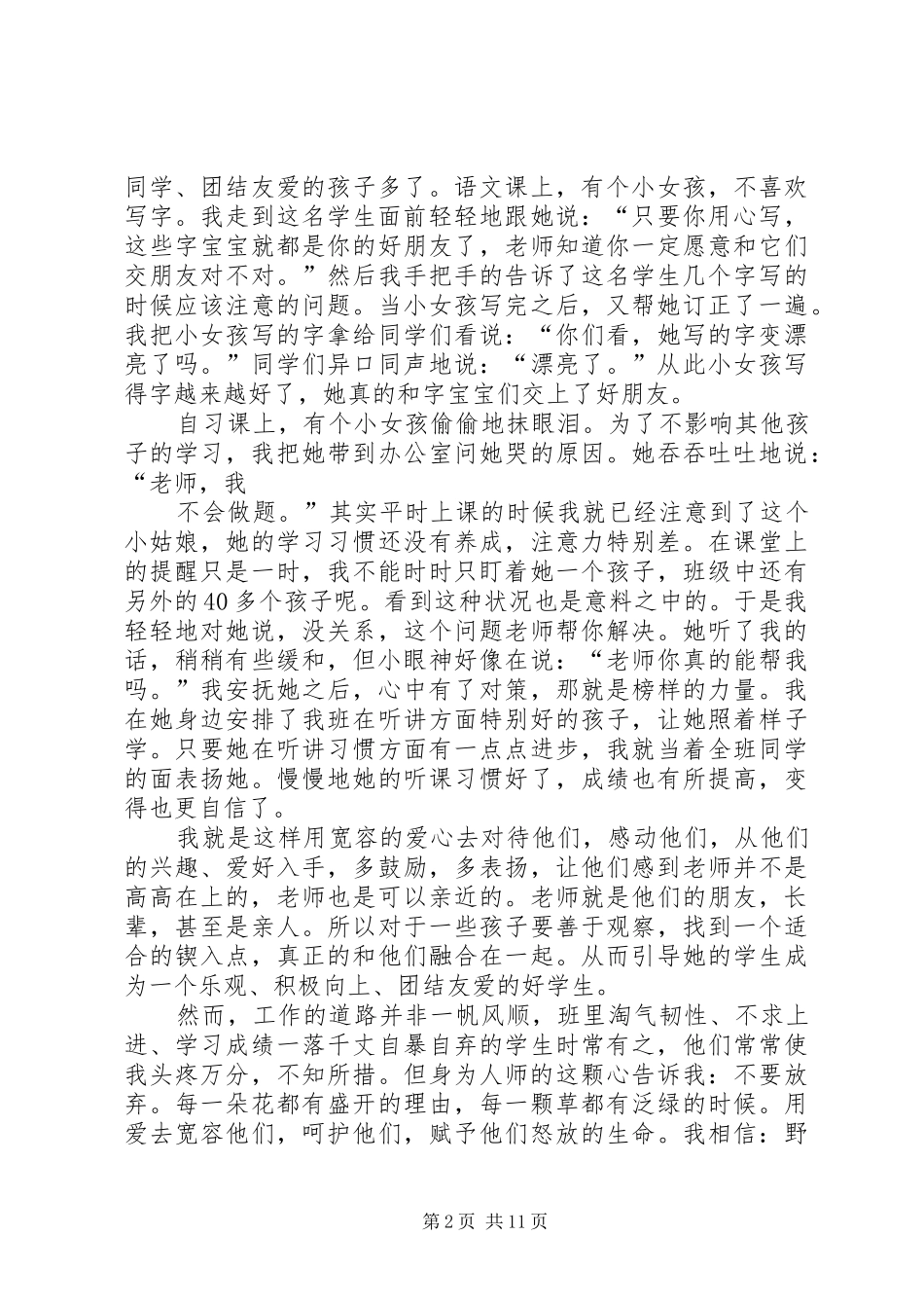 2024年做党和人民满意的好教师李君_第2页