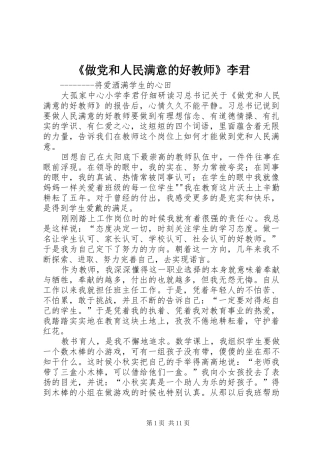 2024年做党和人民满意的好教师李君