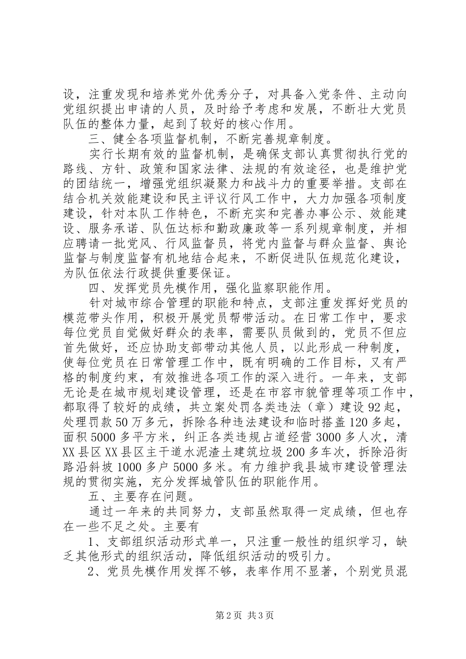 2024年月城管党支部工作总结_第2页