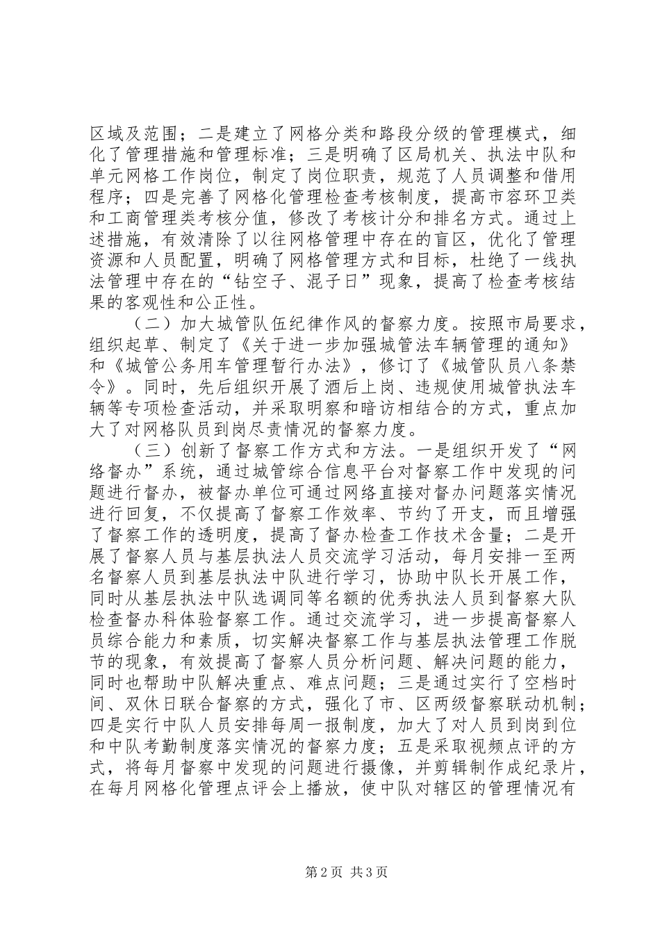 2024年月城管检查督办科长述职报告范文_第2页