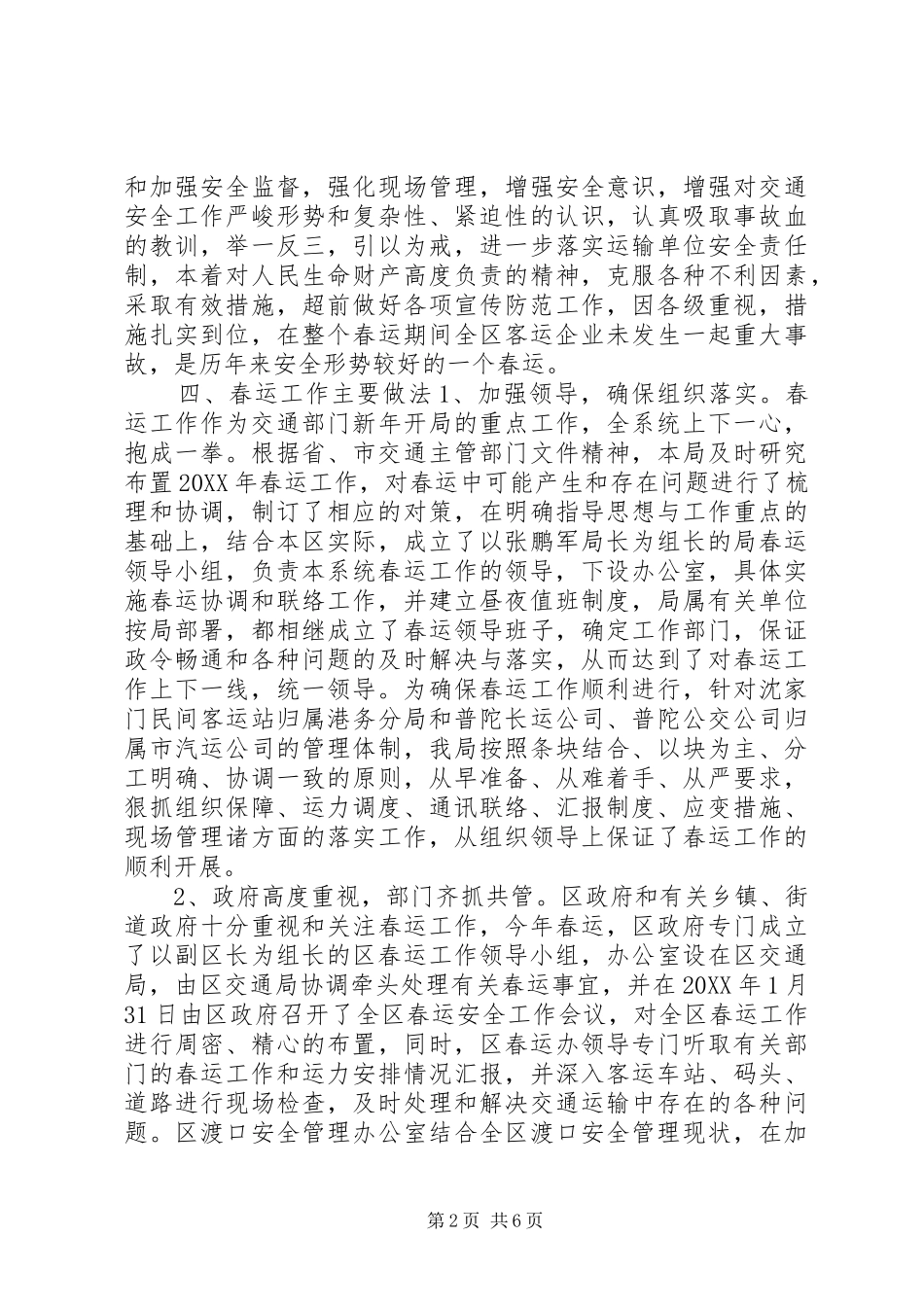 2024年全区春运工作总结_第2页