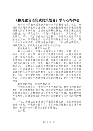 2024年做儿童言语实践的策划者学习心得体会