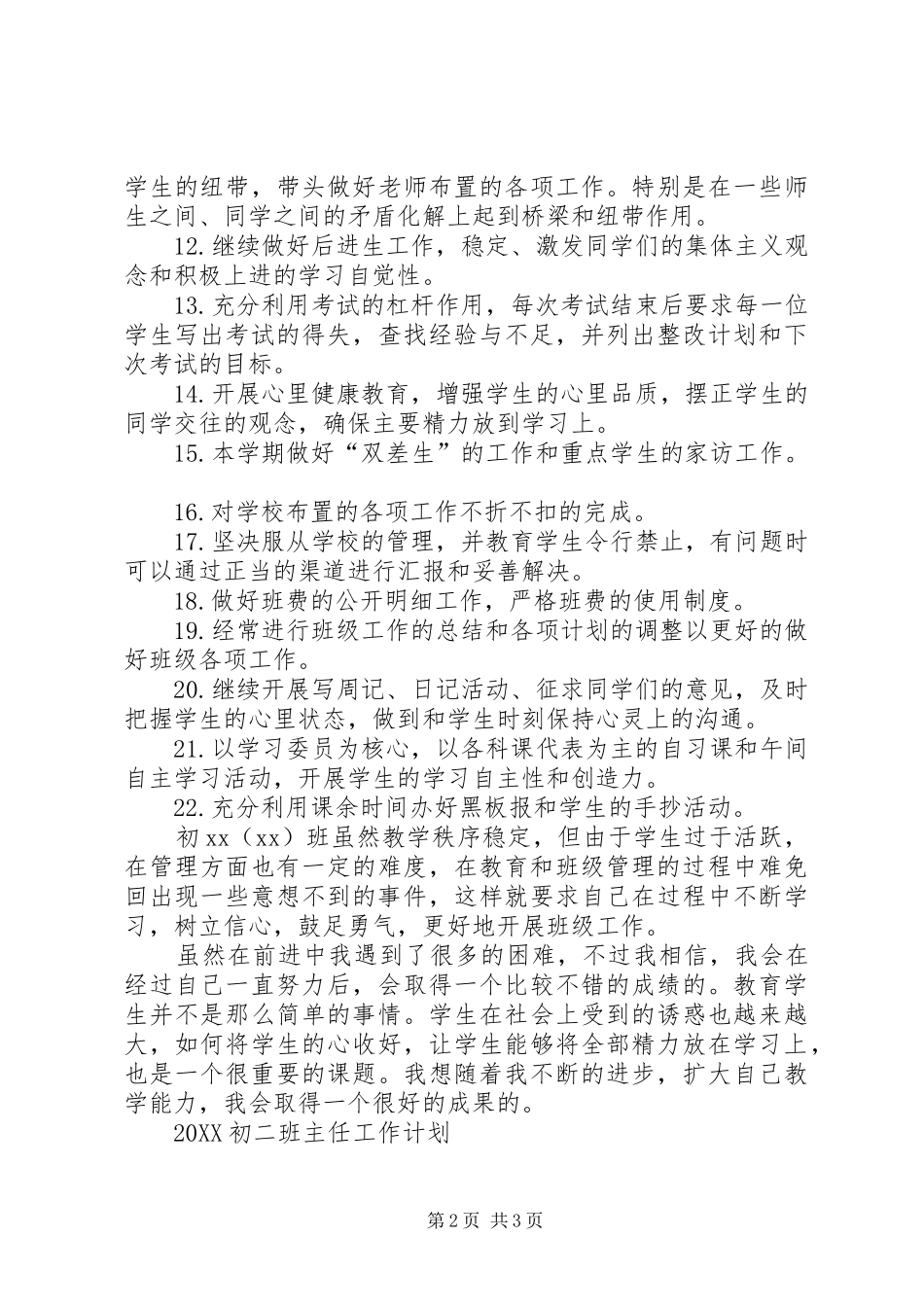 2024年月初二班主任工作计划范文_第2页