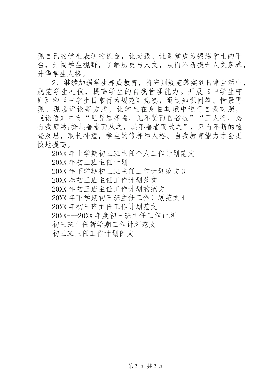 2024年月初三班主任工作计划_第2页