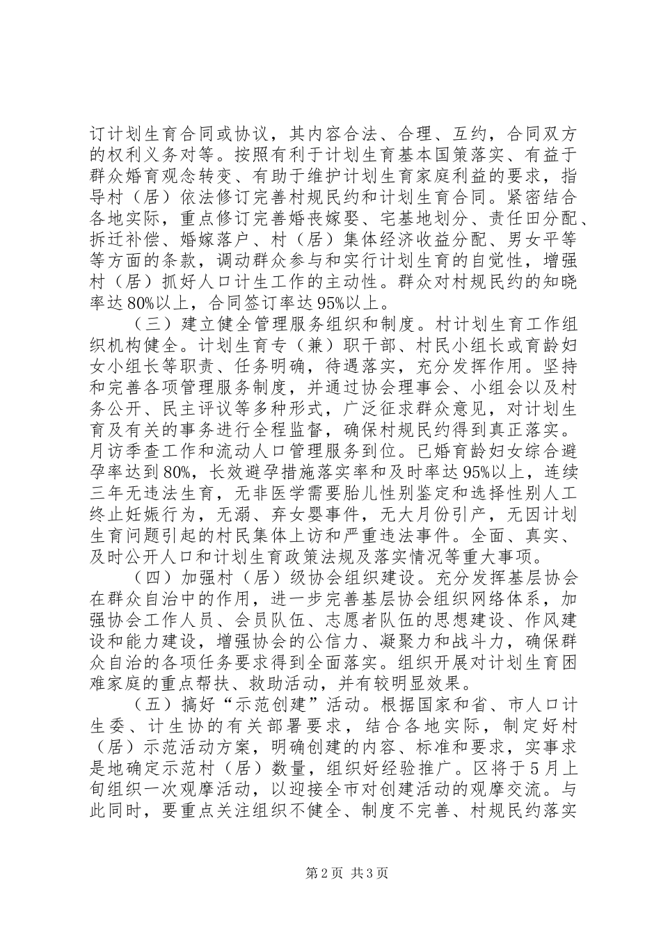 2024年全区村规民约示范村活动意见_第2页