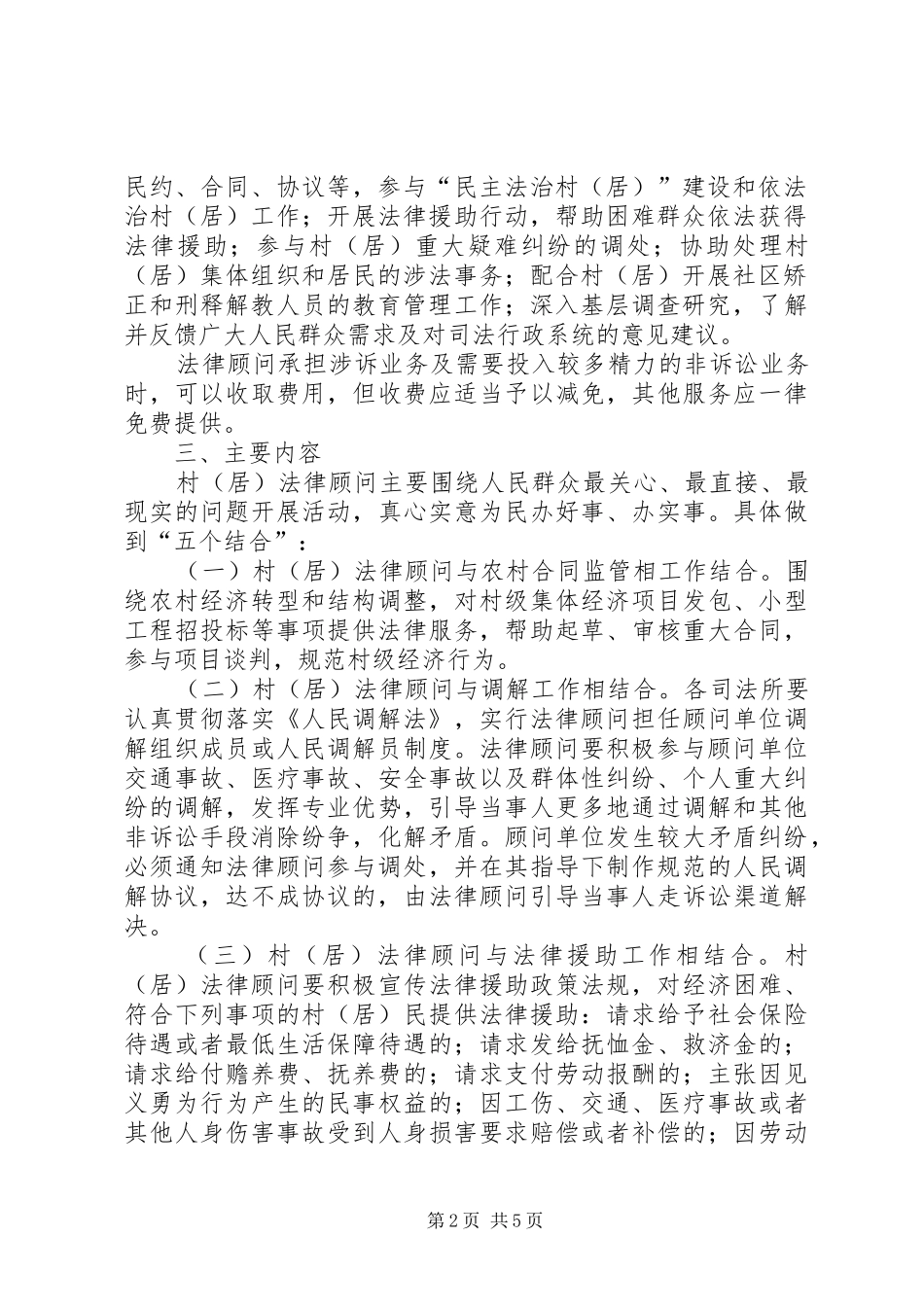 2024年全区村居法律顾问全履盖工作方案_第2页