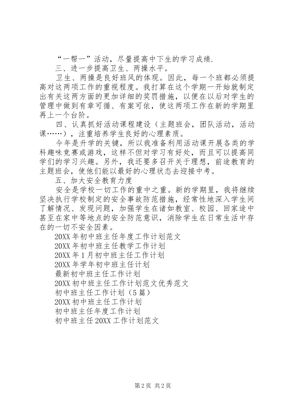 2024年月初中班主任工作计划_第2页