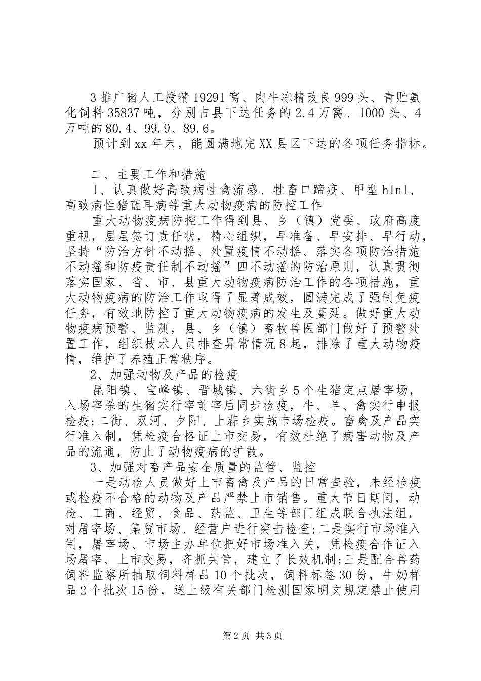 2024年月畜牧兽医工作总结及工作计划_第2页