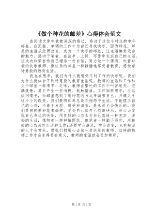 2024年做个种花的邮差心得体会范文