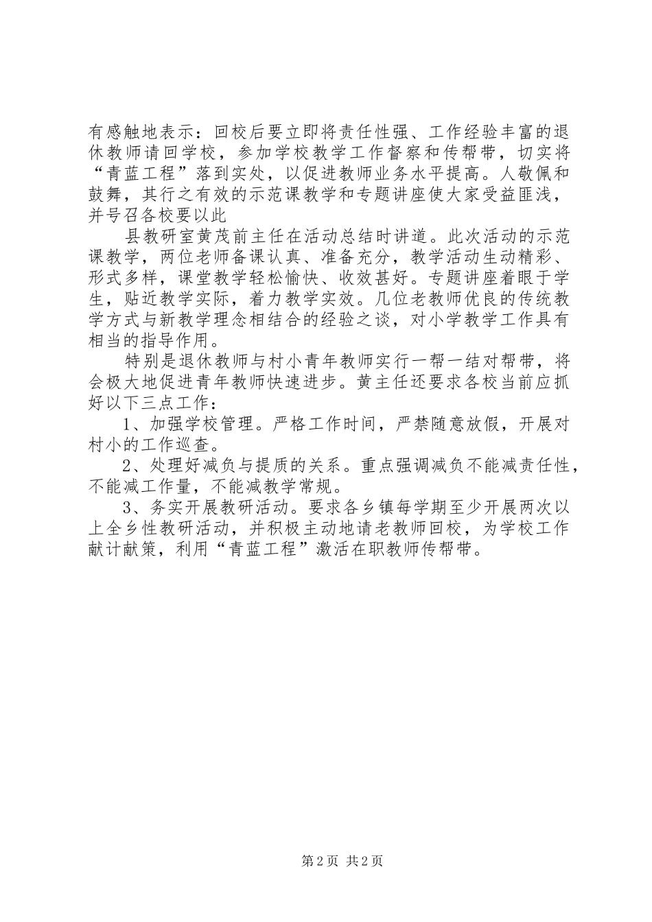 2024年做好传帮带师徒共提高讲话稿范文大全_第2页