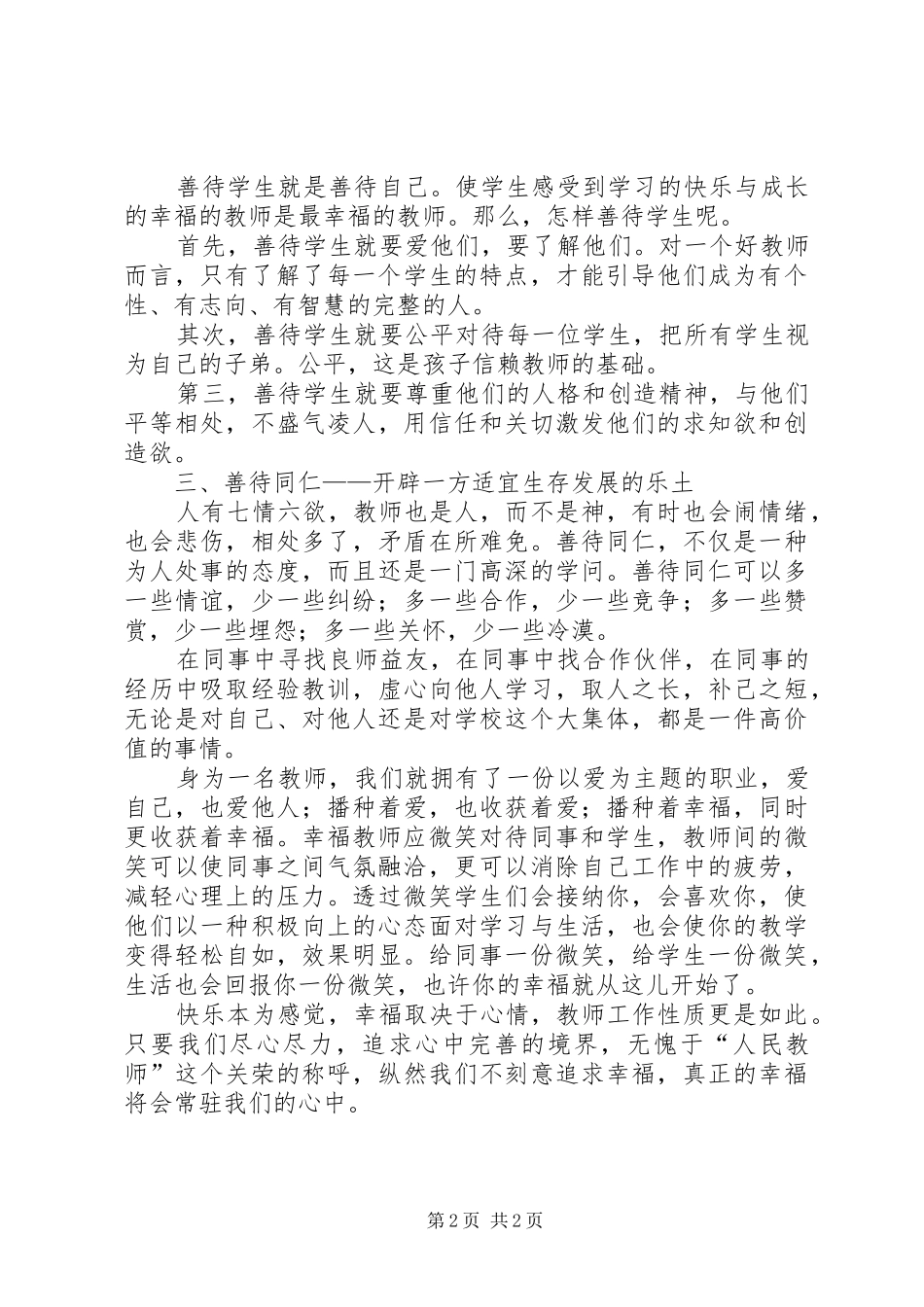 2024年做教师是幸福的演讲稿_第2页