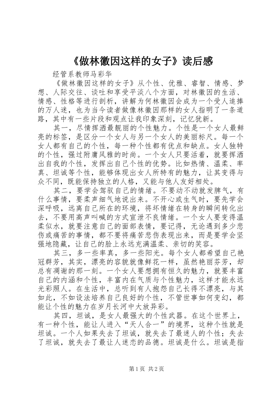 2024年做林徽因这样的女子读后感_第1页