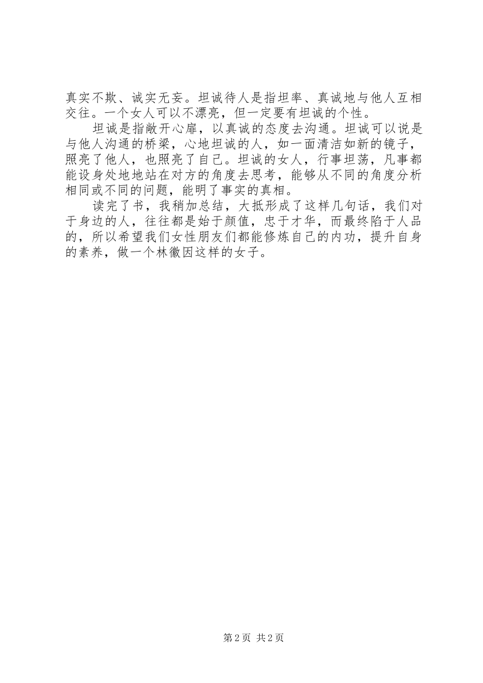 2024年做林徽因这样的女子读后感_第2页