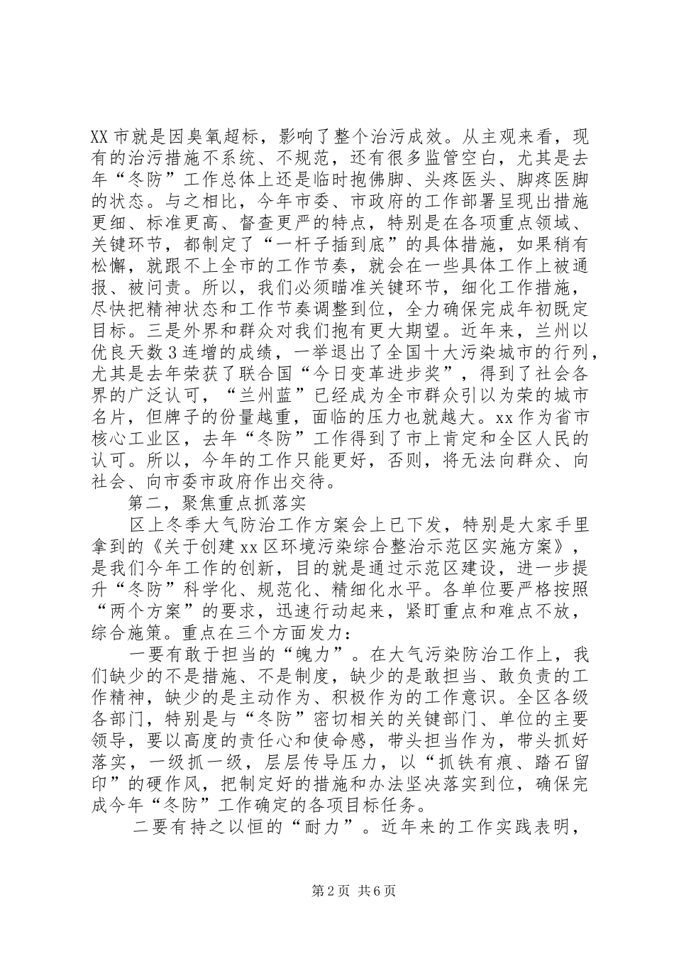 2024年全区大气污染防治大会致辞稿_第2页