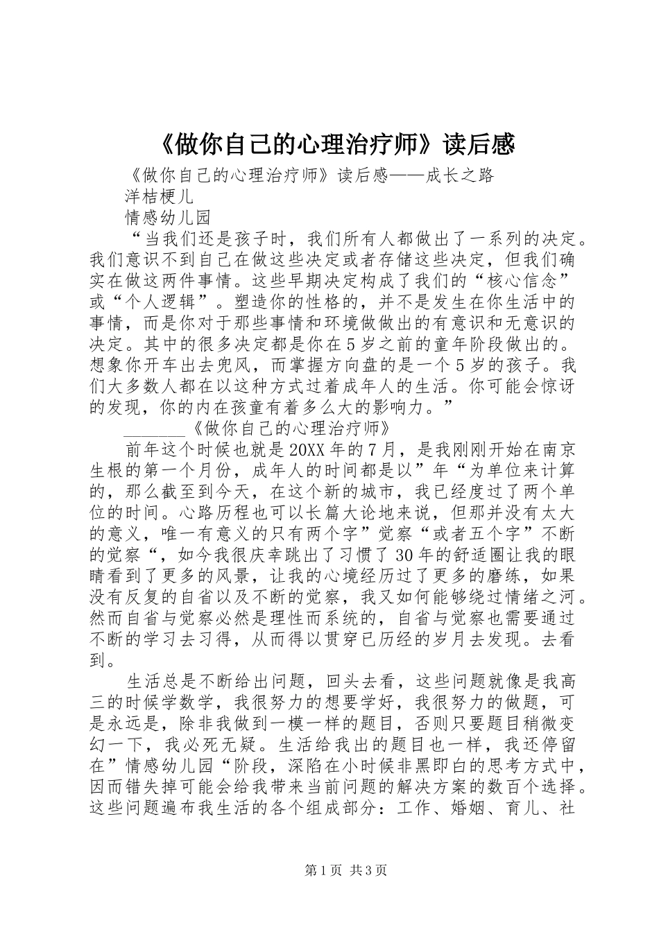 2024年做你自己的心理治疗师读后感_第1页
