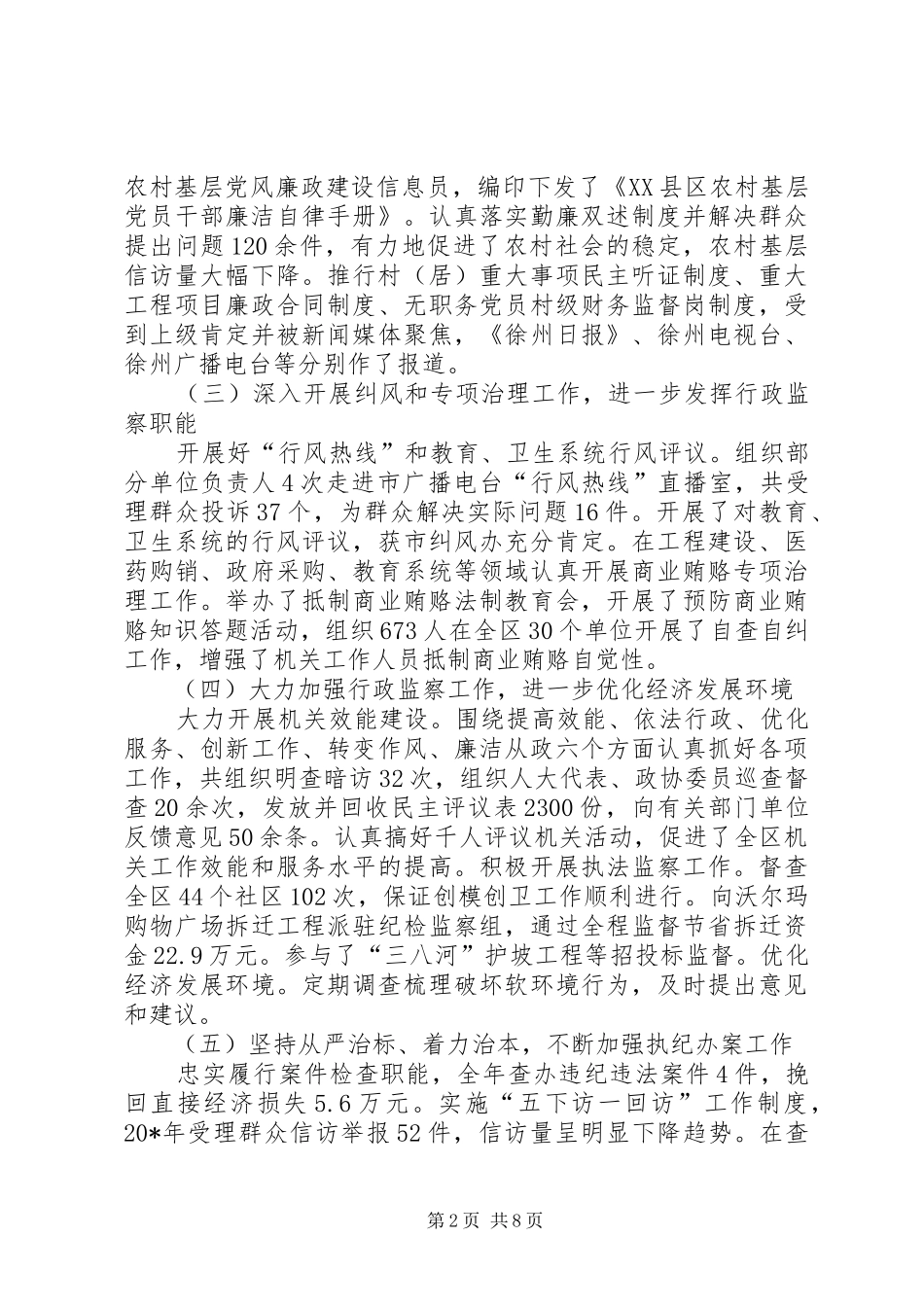 2024年全区党的建设会议上的致辞_第2页