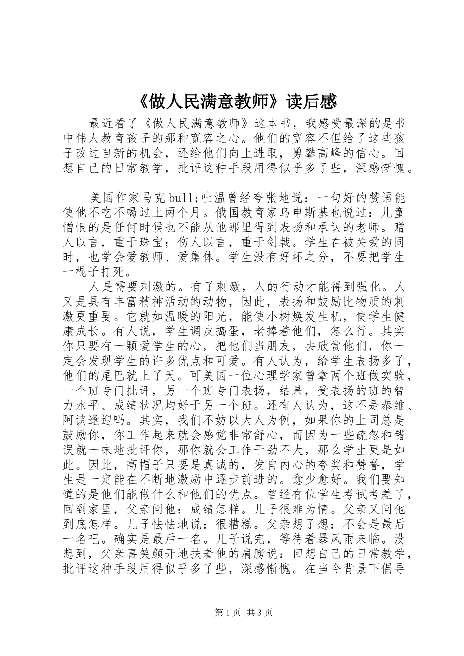 2024年做人民满意教师读后感_第1页