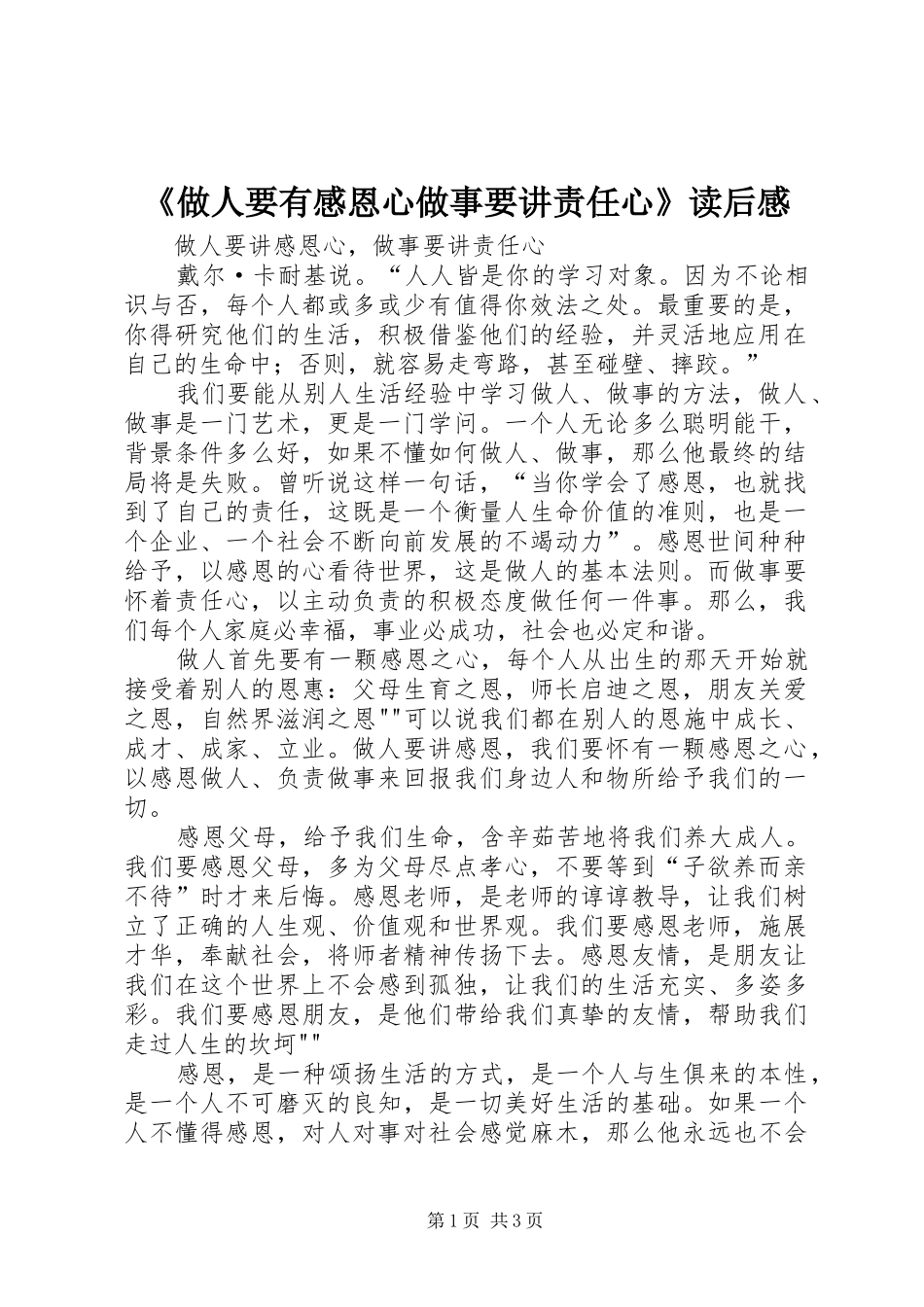 2024年做人要有感恩心做事要讲责任心读后感_第1页