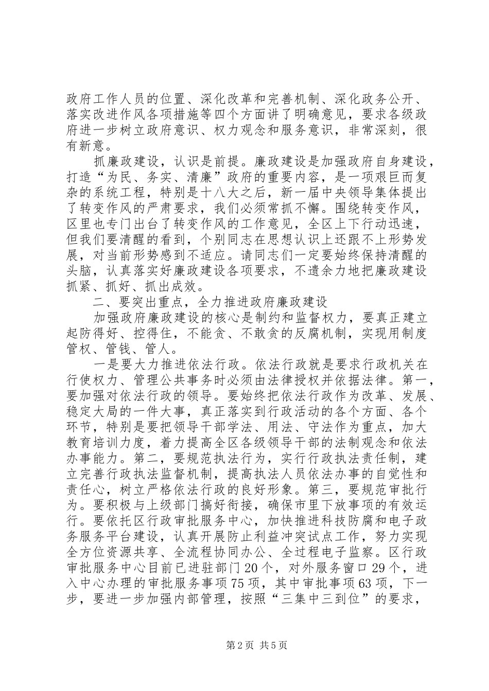 2024年全区党风廉政工作会议致辞稿_第2页