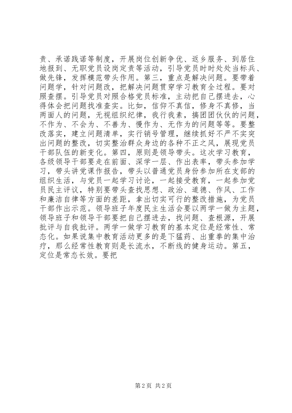 2024年全区党风廉政建设推进工作会致辞稿_第2页