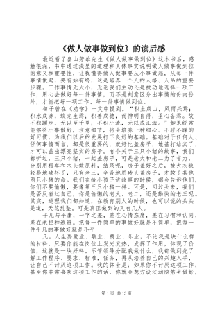 2024年做人做事做到位的读后感