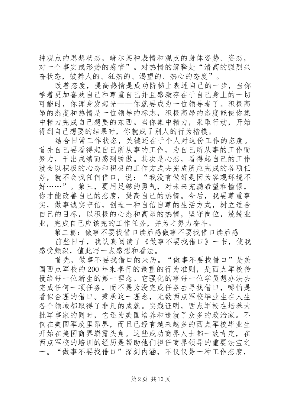 2024年做事不要找借口的读后感_第2页