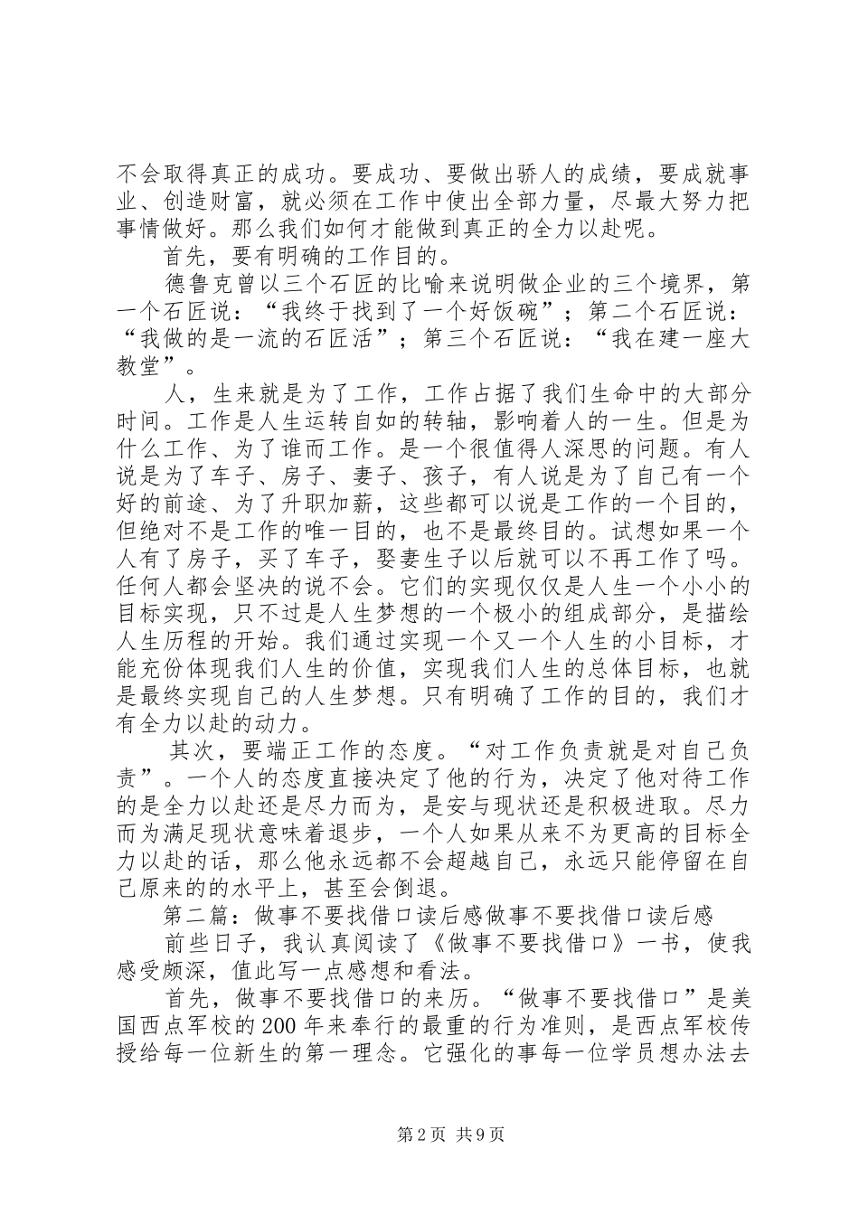 2024年做事就要全力以赴读后感_第2页