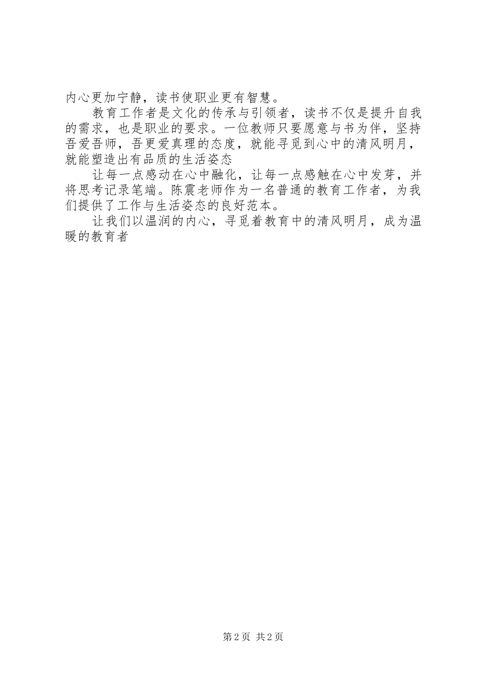 2024年做温暖的教育者读后感_第2页