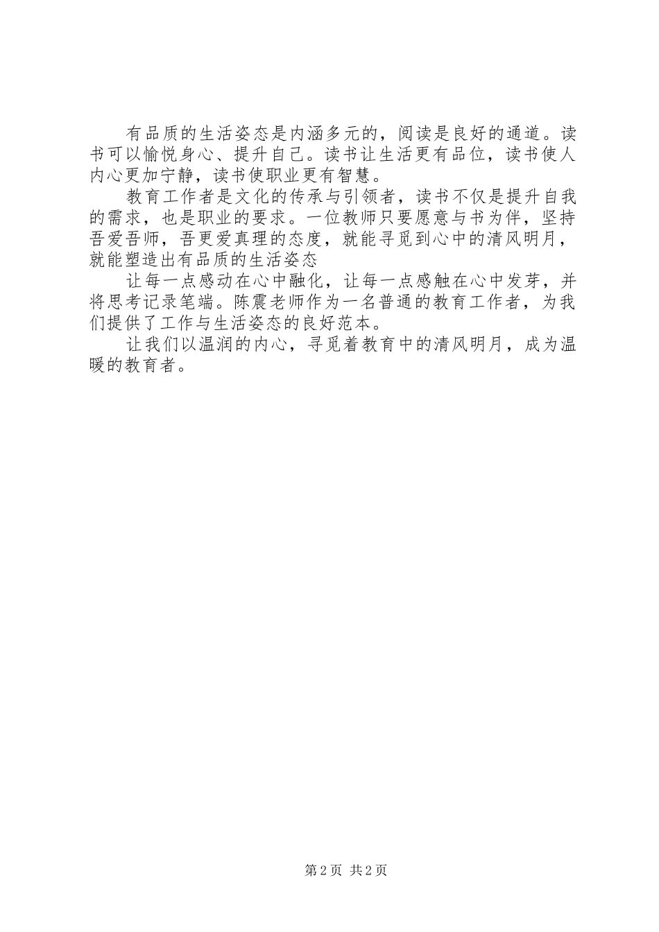 2024年做温暖的教育者读后感清风明月自在寻觅_第2页